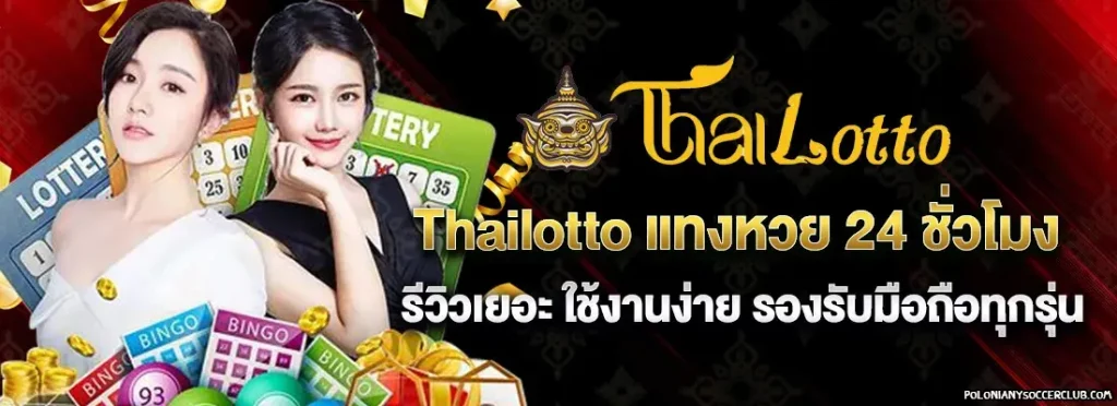 thai lotto