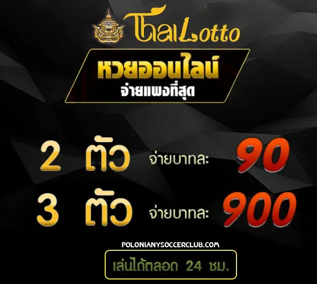 หวยออนไลน์ไทยล็อตโต้